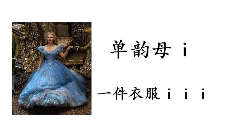 i u ü y w课件PPT第4页