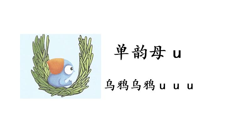 i u ü y w课件PPT第7页