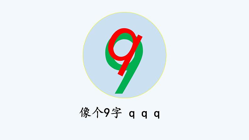 声母 j q x 课件PPT第8页