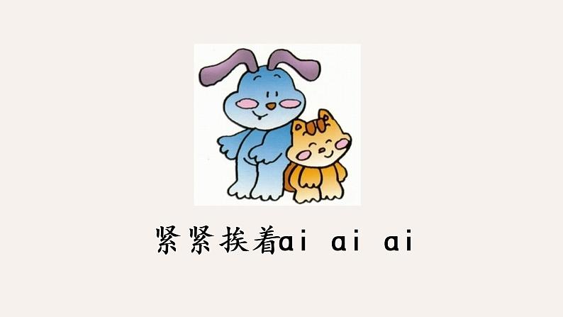 复韵母ai ei ui 课件PPT第3页