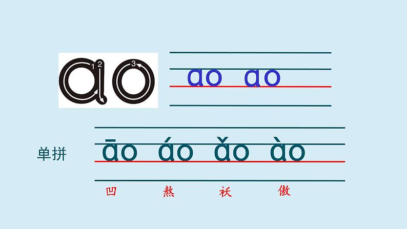 复韵母ao ou iu 课件PPT第5页