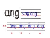 部编版一年级上册汉语拼音后鼻韵母ang eng ing ong课件PPT