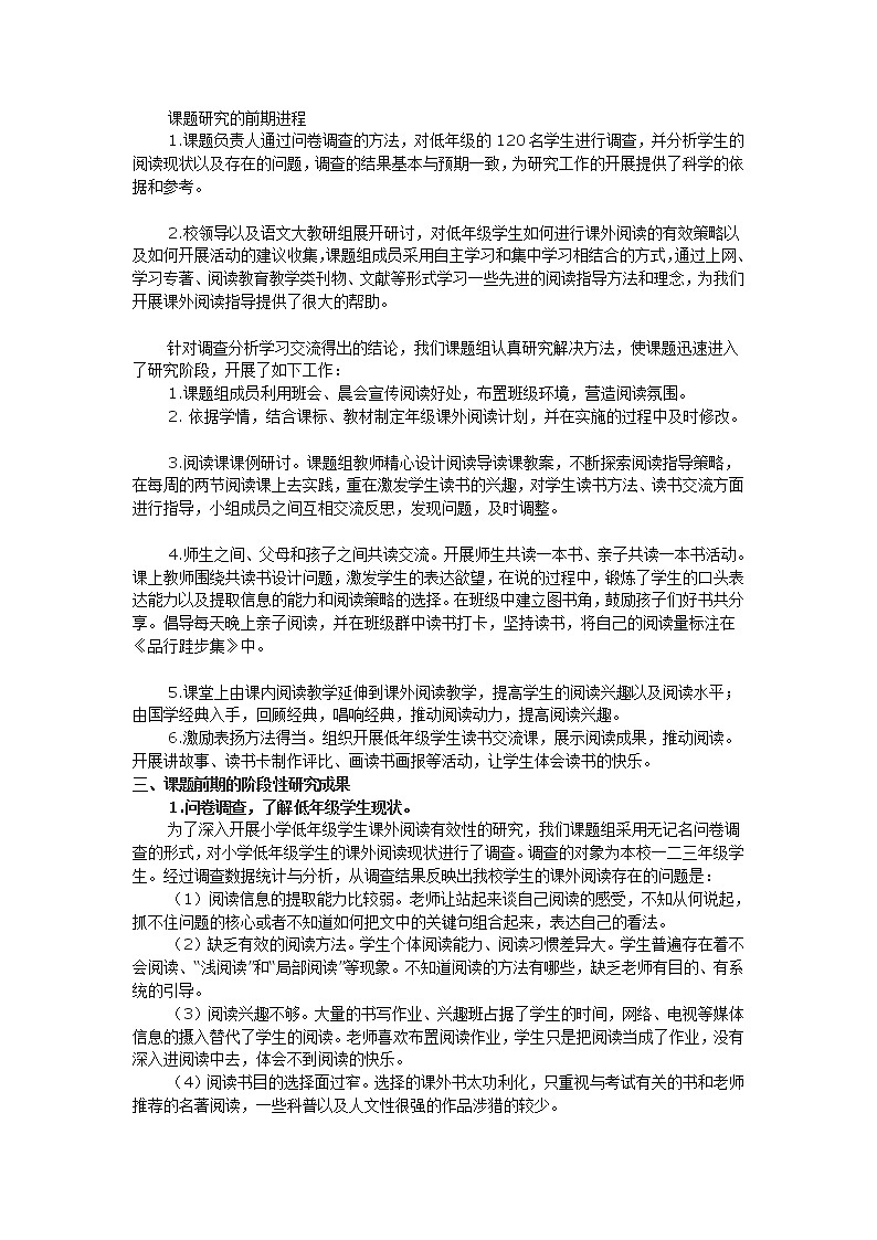 提高小学低年级学生课外阅读有效性的研究-中期报告 第2页