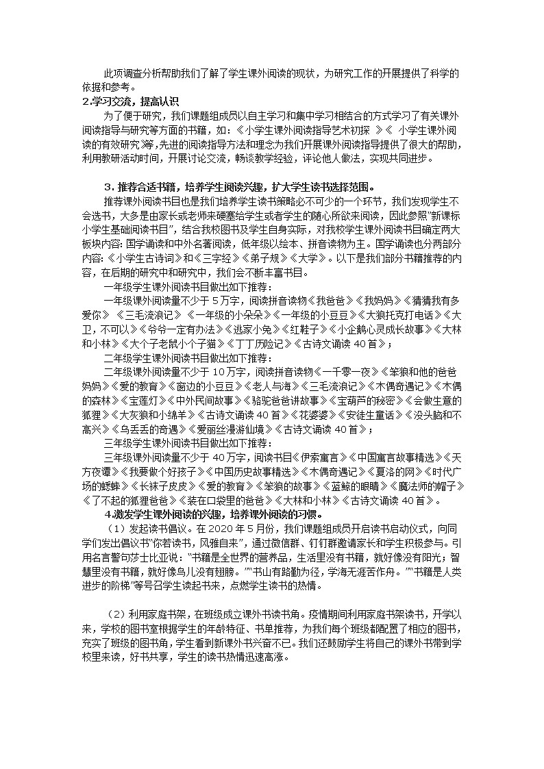 提高小学低年级学生课外阅读有效性的研究-中期报告 第3页