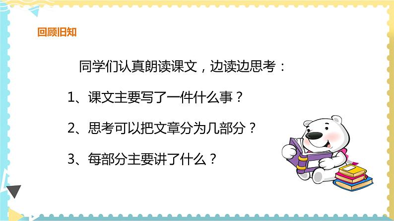 人教部编版六年级语文上册1《草原》第二课时 课件第3页