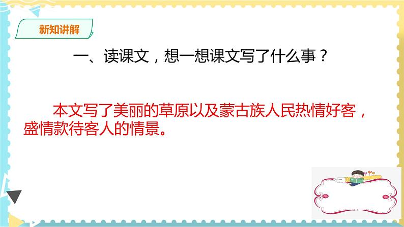 人教部编版六年级语文上册1《草原》第二课时 课件第4页