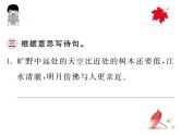 部编版六年级上册语文《3.古诗词三首》练习课件