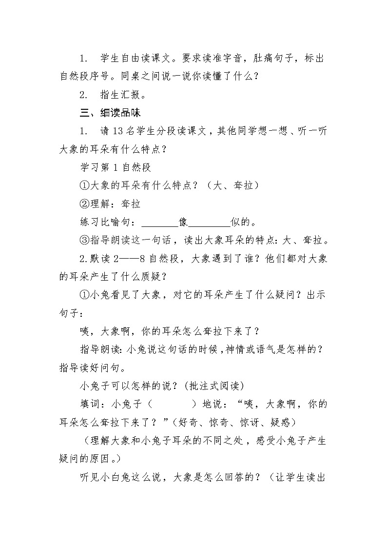 二年级语文下册教案-19 《大象的耳朵》 部编版第2页