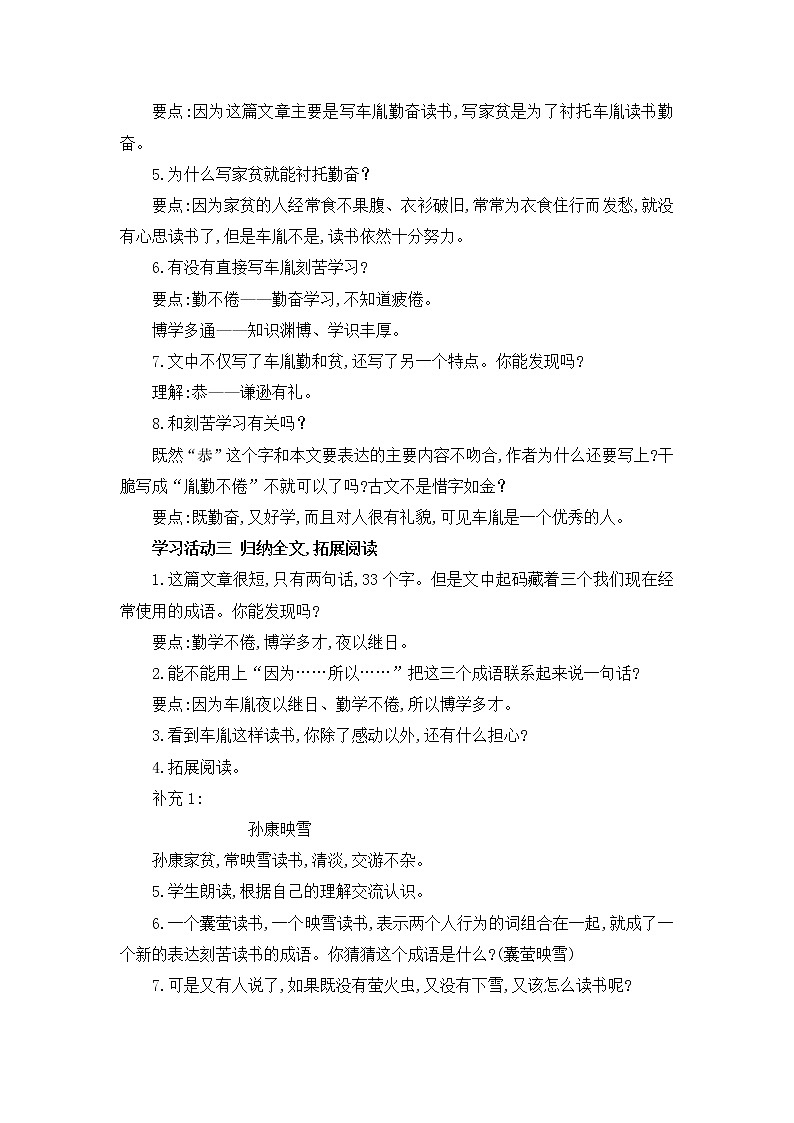 四年级下册语文教案—18《文言语文二则》部编版第2页
