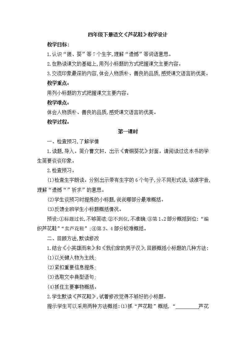 四年级下册语文教案—21《芦花鞋》部编版第1页
