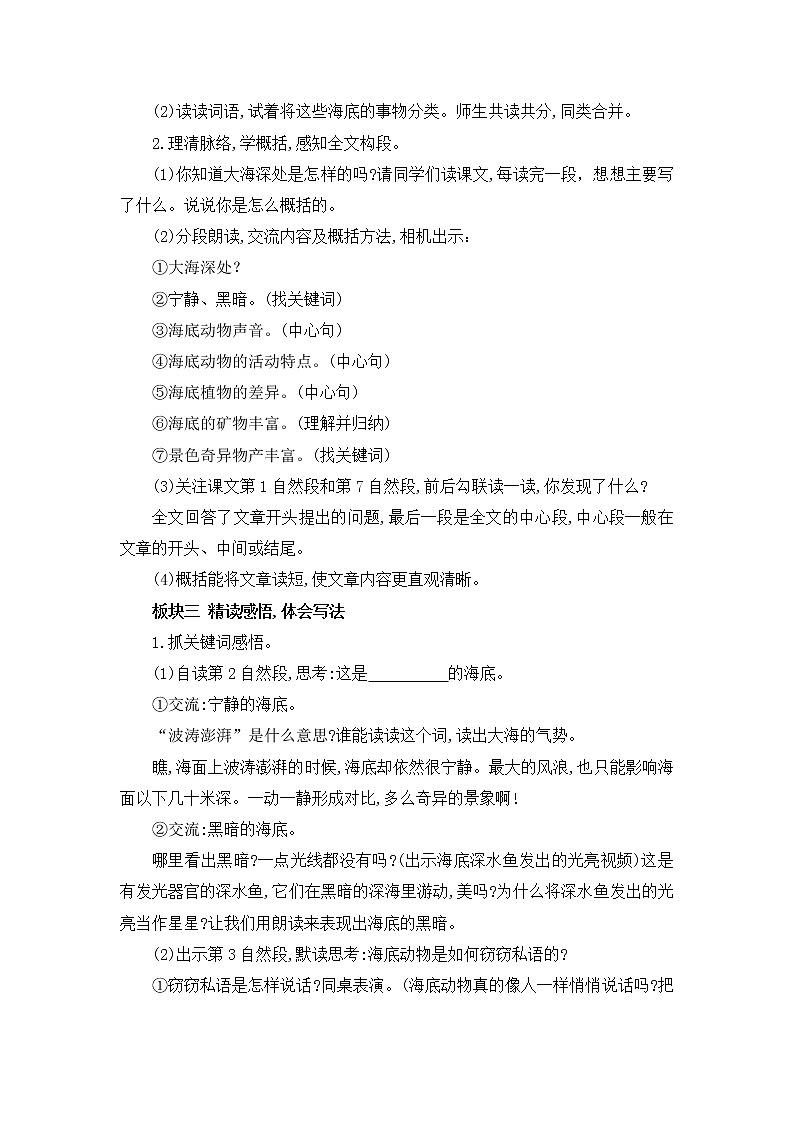 三年级下册语文教案-《海底世界》部编版02