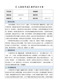 小学语文人教部编版二年级下册19 大象的耳朵教案设计