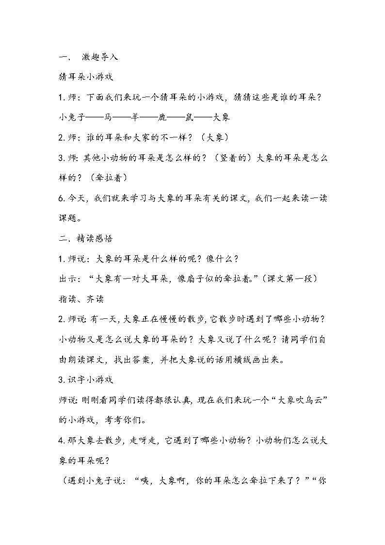 二年级语文下册教案 -19 《大象的耳朵》 部编版第2页