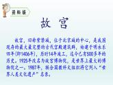 2021-2022学年部编版六年级上册语文11故宫博物院课件PPT