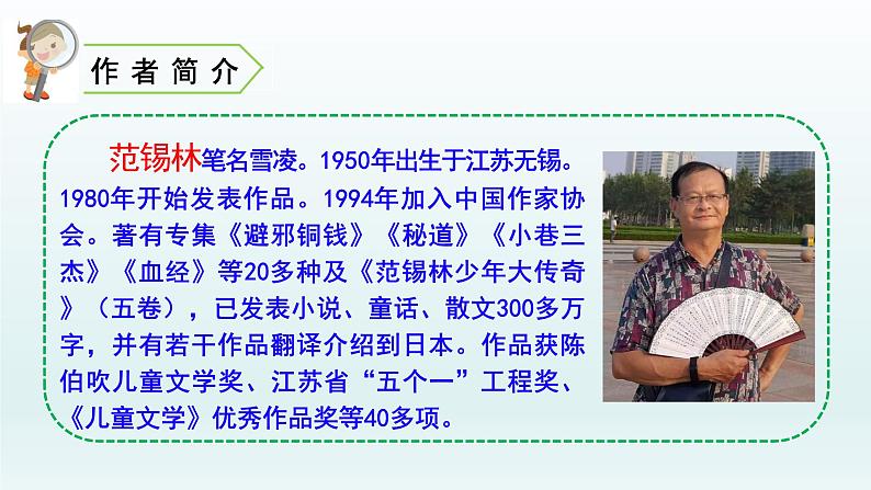 2021-2022学年部编版六年级上册语文9竹节人课件PPT第4页