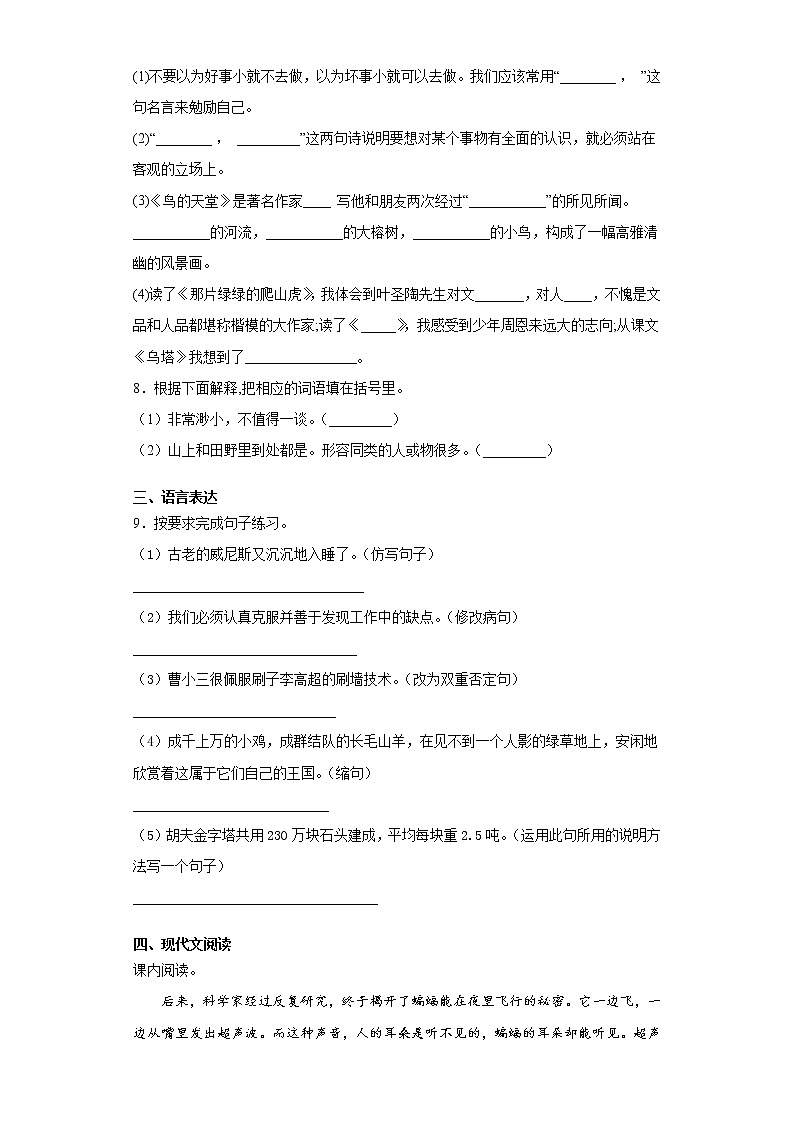 暑假预热——2021年上海市小升初语文练习试题（十九）第2页