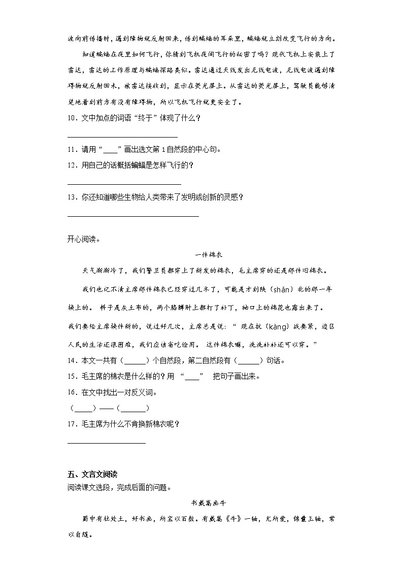 暑假预热——2021年上海市小升初语文练习试题（十九）第3页