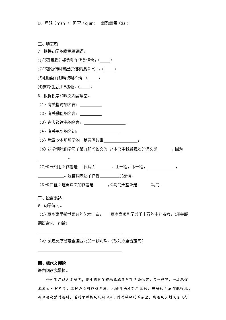 暑假预热——2021年上海市小升初语文练习试题（三）第2页