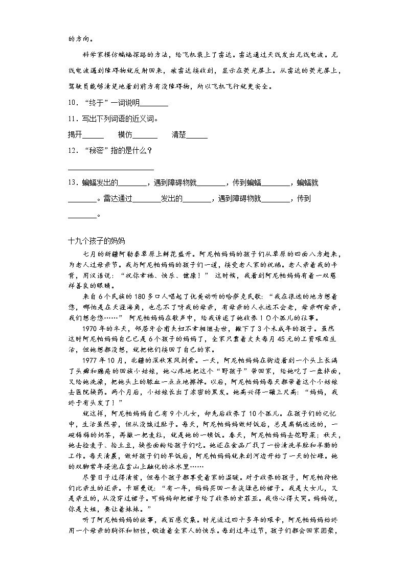 暑假预热——2021年上海市小升初语文练习试题（三）第3页