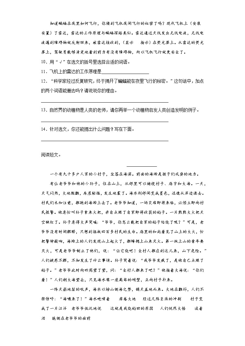 暑假预热——2021年上海市小升初语文练习试题（十）03