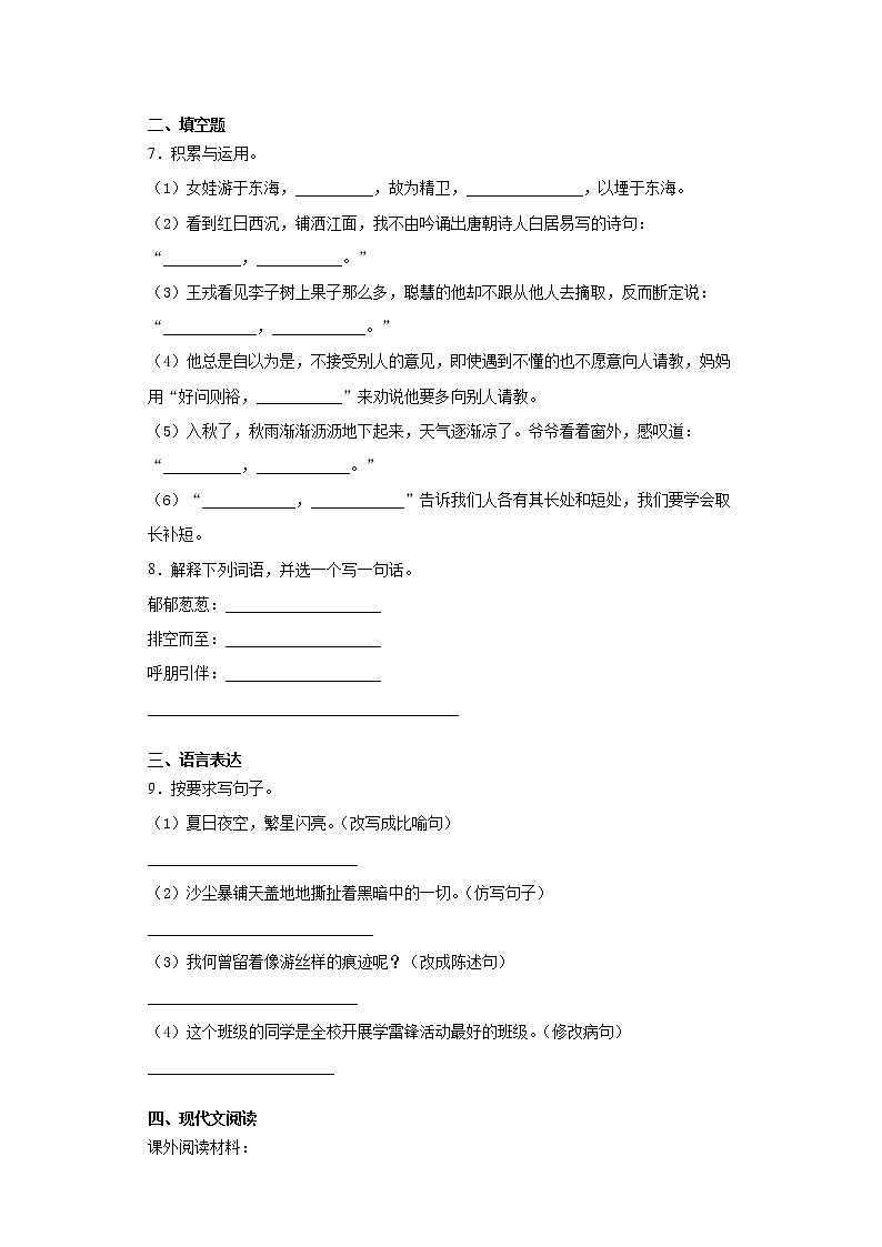 暑假预热——2021年上海市小升初语文练习试题（一）第2页