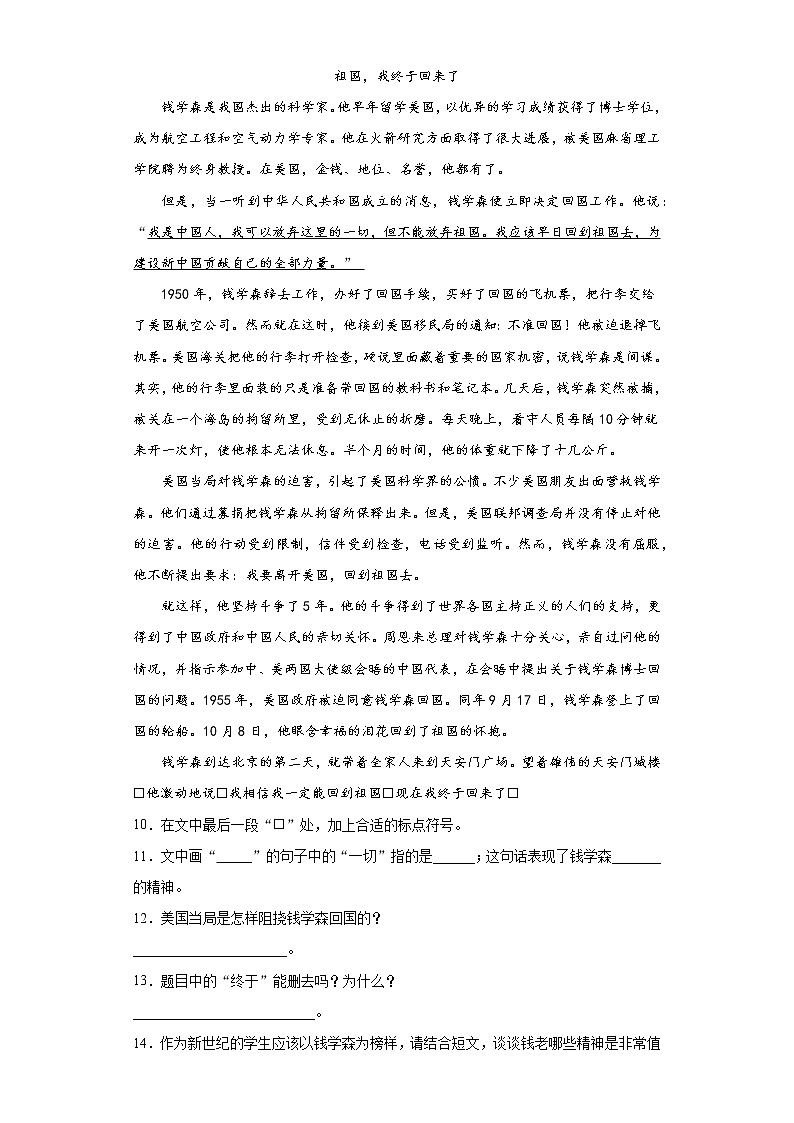暑假预热——2021年上海市小升初语文练习试题（一）第3页