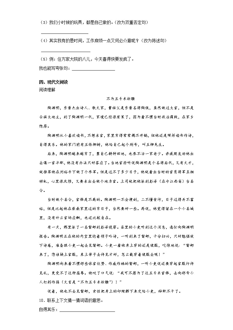 暑假预热——2021年上海市小升初语文练习试题（二十）第3页