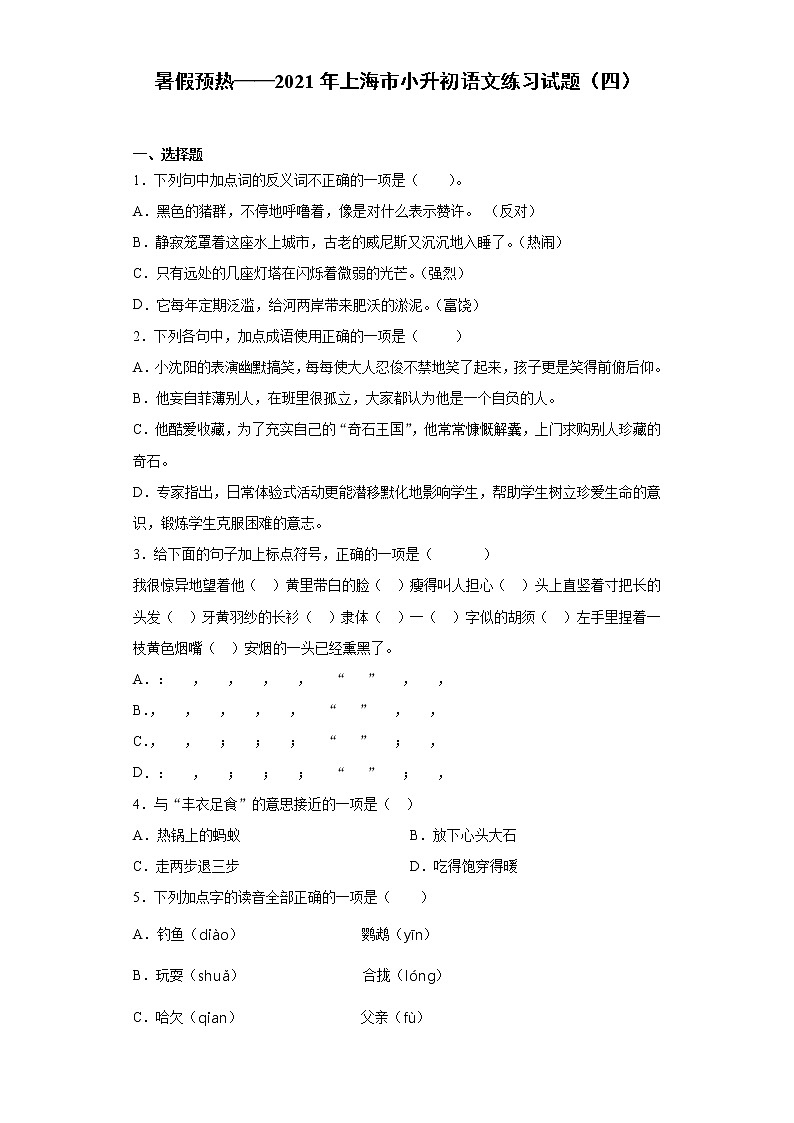 暑假预热——2021年上海市小升初语文练习试题（四）01