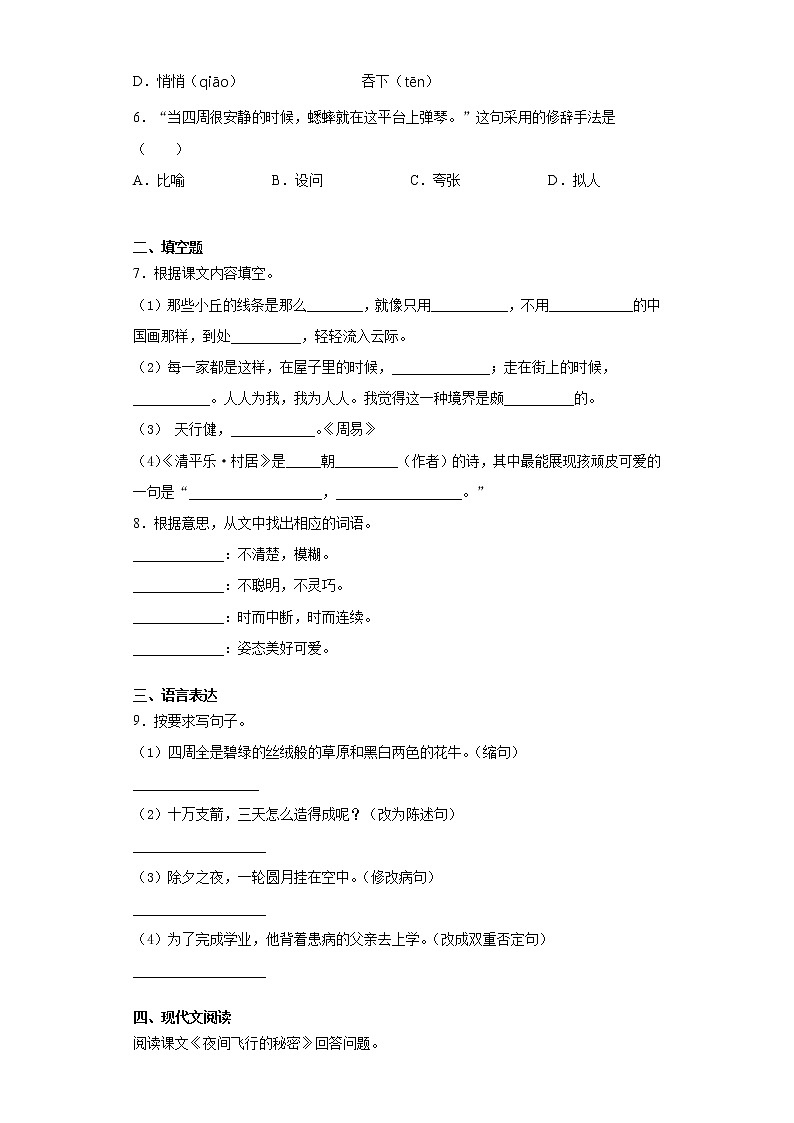 暑假预热——2021年上海市小升初语文练习试题（四）02