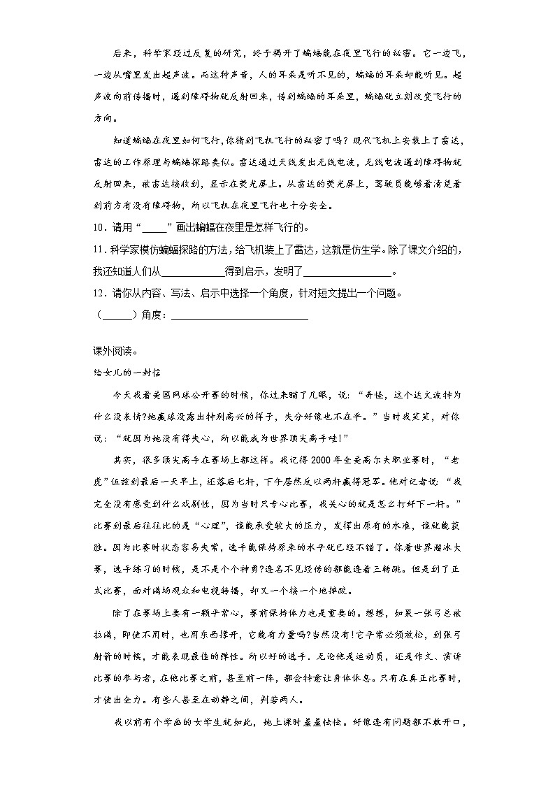 暑假预热——2021年上海市小升初语文练习试题（四）03