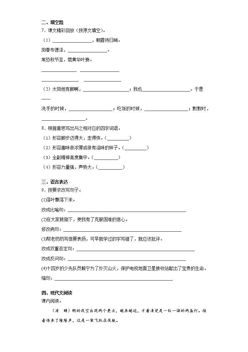 暑假预热——2021年上海市小升初语文练习试题（十六）第2页