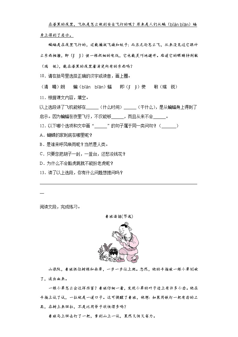 暑假预热——2021年上海市小升初语文练习试题（十六）第3页