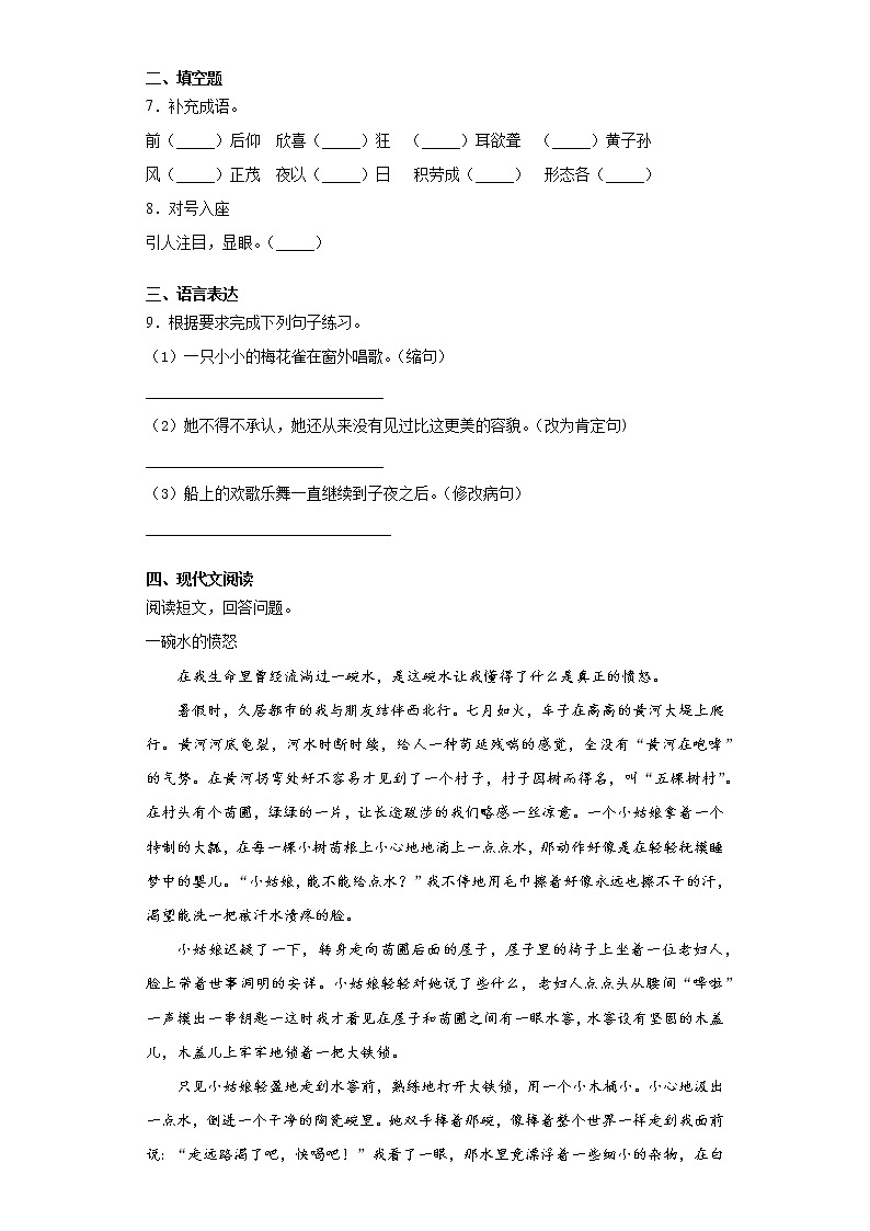 暑假预热——2021年上海市小升初语文练习试题（十八）02