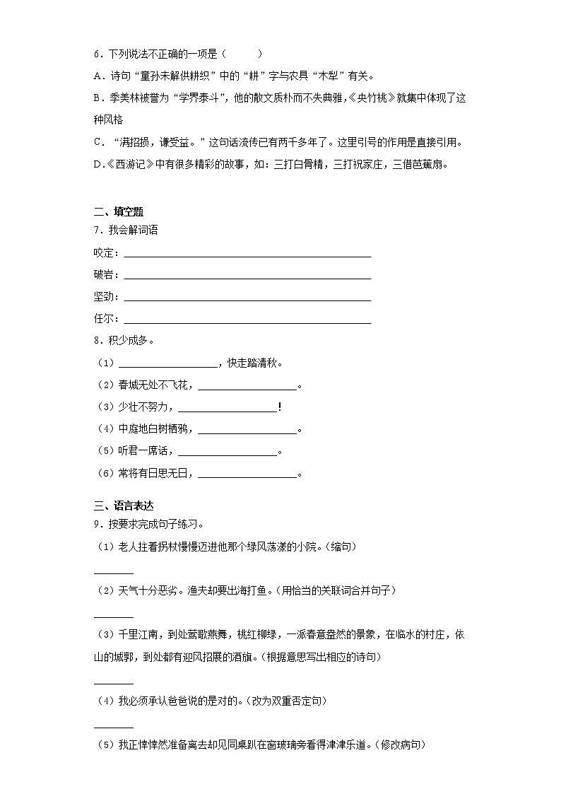 暑假预热——2021年上海市小升初语文练习试题（六）02