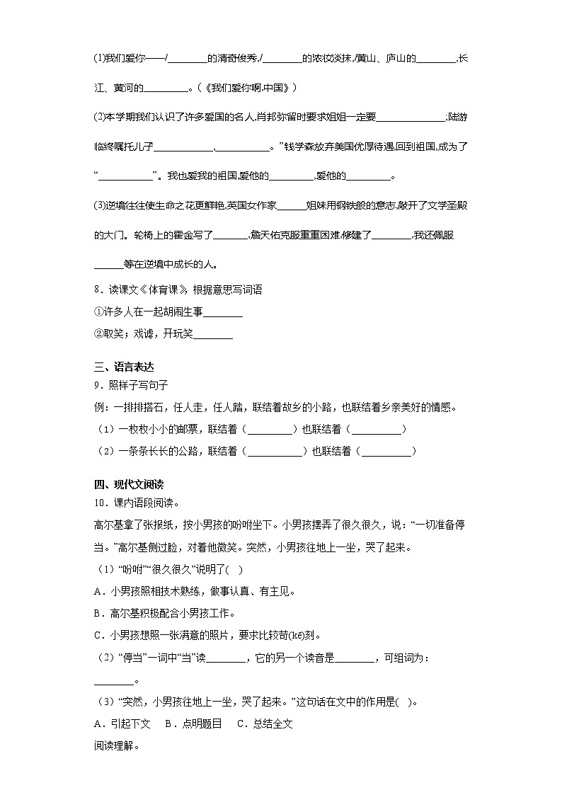 暑假预热——2021年上海市小升初语文练习试题（十七）02