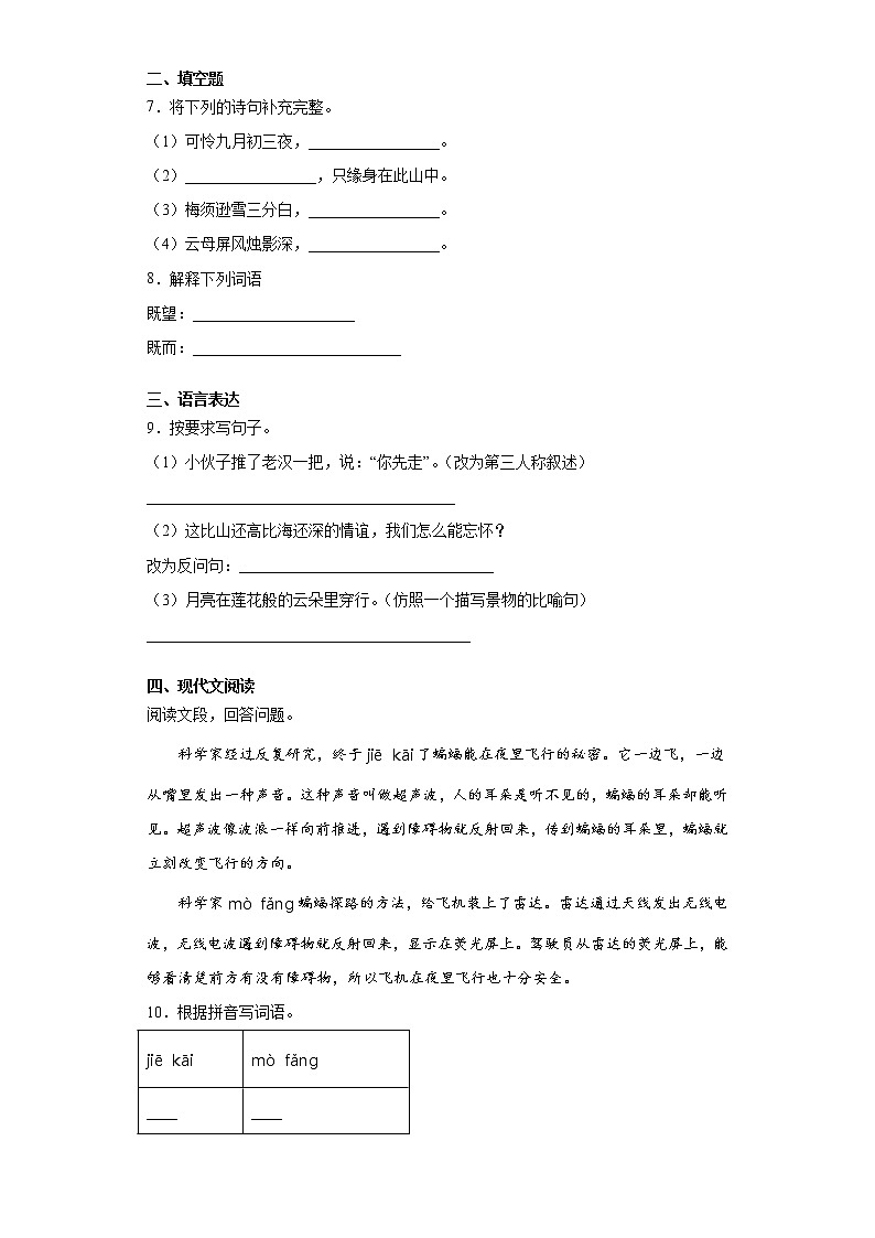 暑假预热——2021年上海市小升初语文练习试题（五）第2页