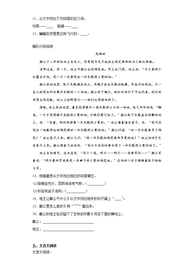 暑假预热——2021年上海市小升初语文练习试题（五）第3页