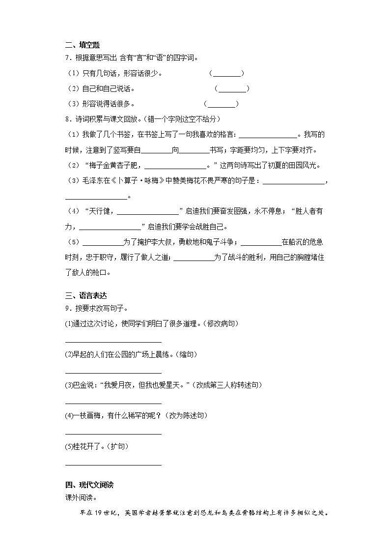 暑假预热——2021年上海市小升初语文练习试题（十四）第2页