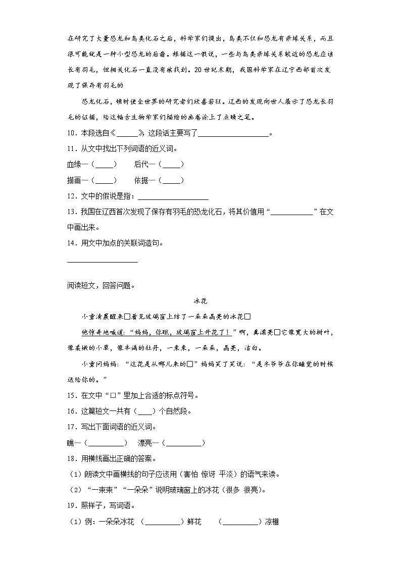 暑假预热——2021年上海市小升初语文练习试题（十四）第3页