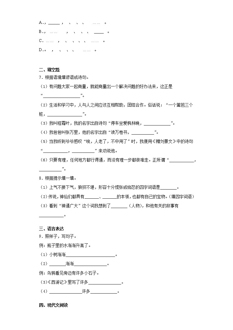 暑假预热——2021年上海市小升初语文练习试题（二）第2页