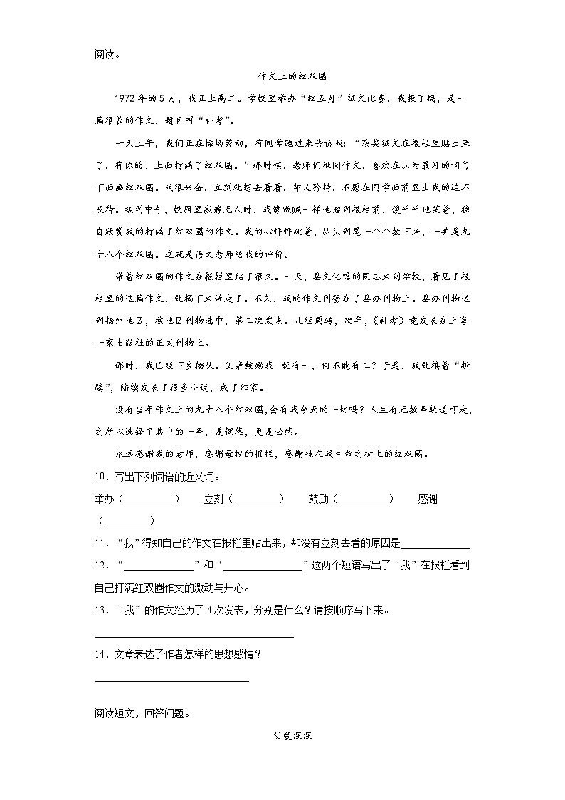 暑假预热——2021年上海市小升初语文练习试题（二）第3页