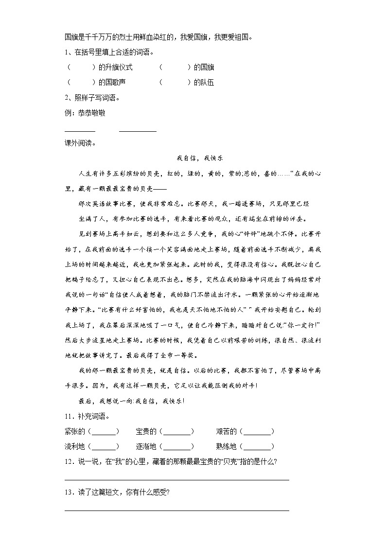 暑假预热——2021年上海市小升初语文练习试题（八）第3页