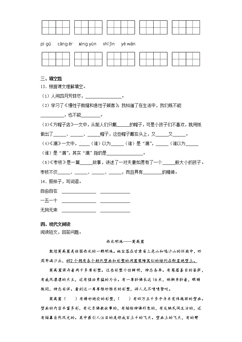 2021暑假预热——广东省深圳市小升初语文练习试题（十一）第3页