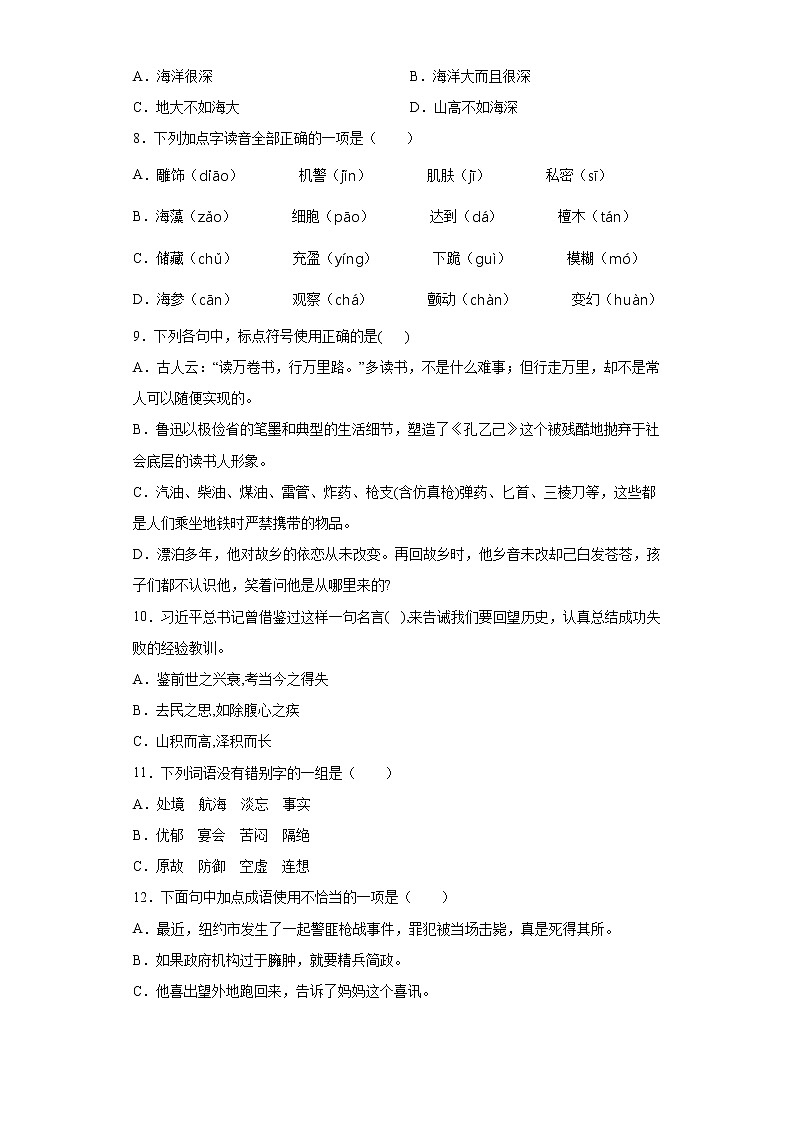 2021暑假预热——广东省深圳市小升初语文练习试题（五）第2页