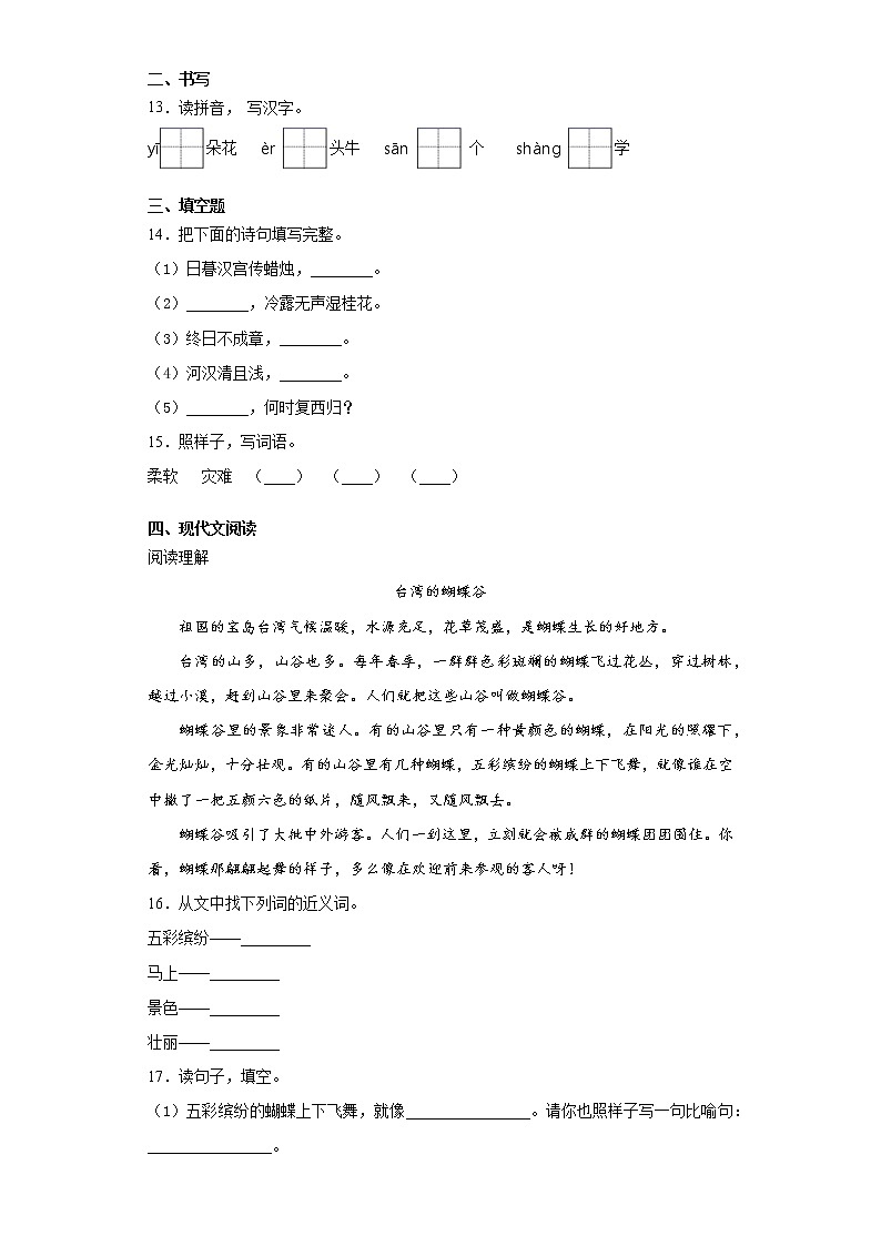 2021暑假预热——广东省深圳市小升初语文练习试题（五）第3页