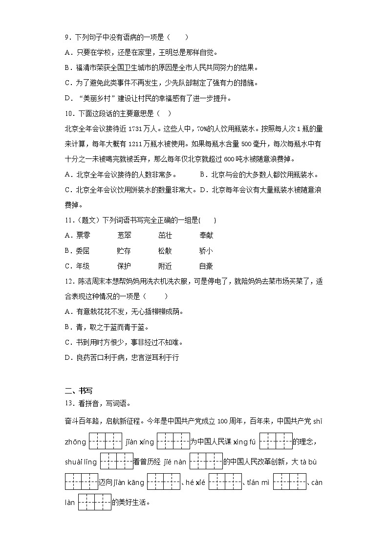 2021暑假预热——广东省深圳市小升初语文练习试题（十三）第2页
