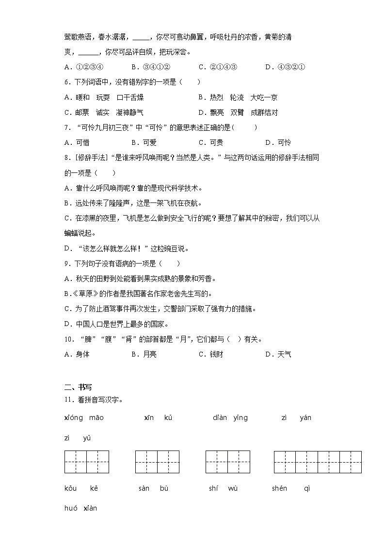 2021暑假预热——广东省深圳市小升初语文练习试题（十八）02