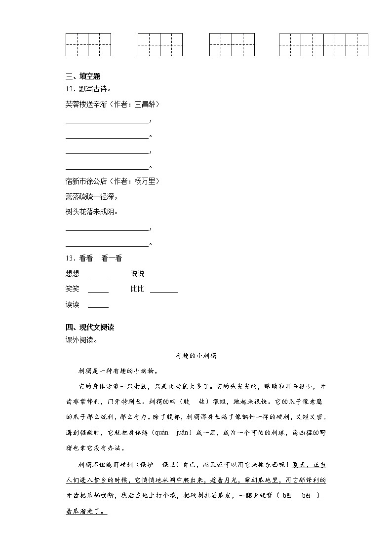 2021暑假预热——广东省深圳市小升初语文练习试题（十八）03