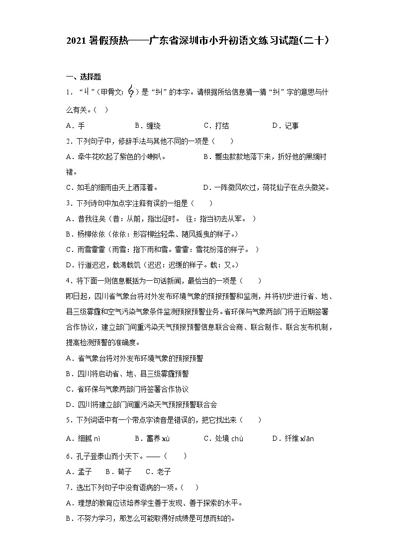 2021暑假预热——广东省深圳市小升初语文练习试题（二十）第1页
