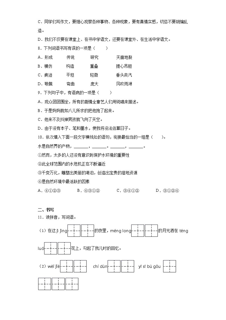 2021暑假预热——广东省深圳市小升初语文练习试题（二十）第2页